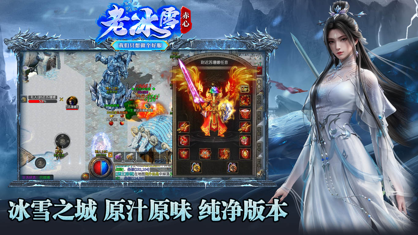 赤心老冰雪游戏截图1